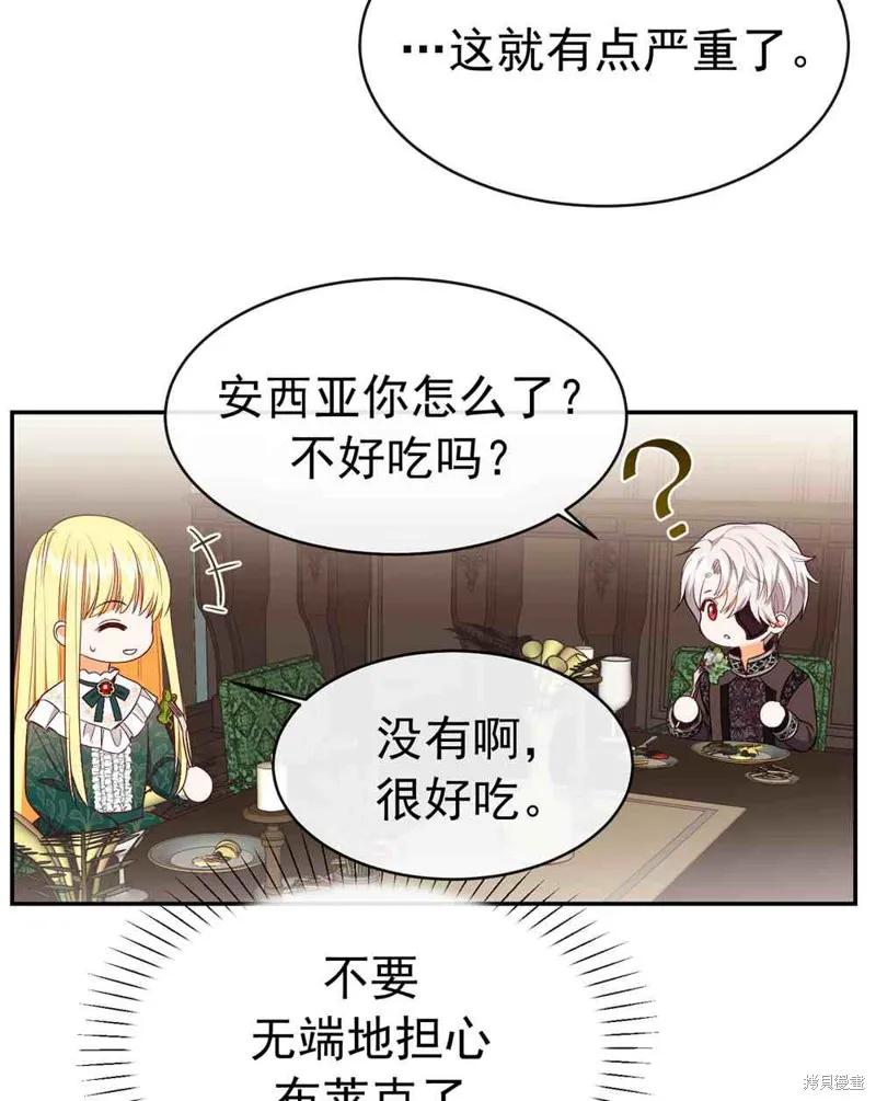 成为怪物皇太子的妻子 - 第03话 - 第92张图