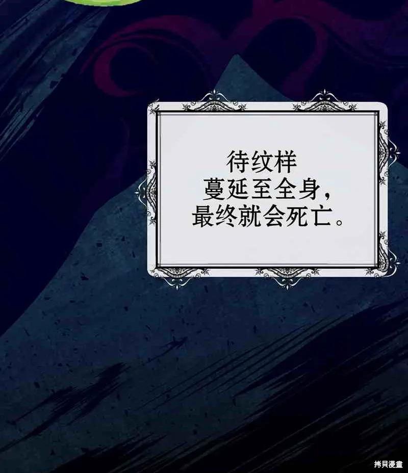 成为怪物皇太子的妻子 - 第03话 - 第28张图