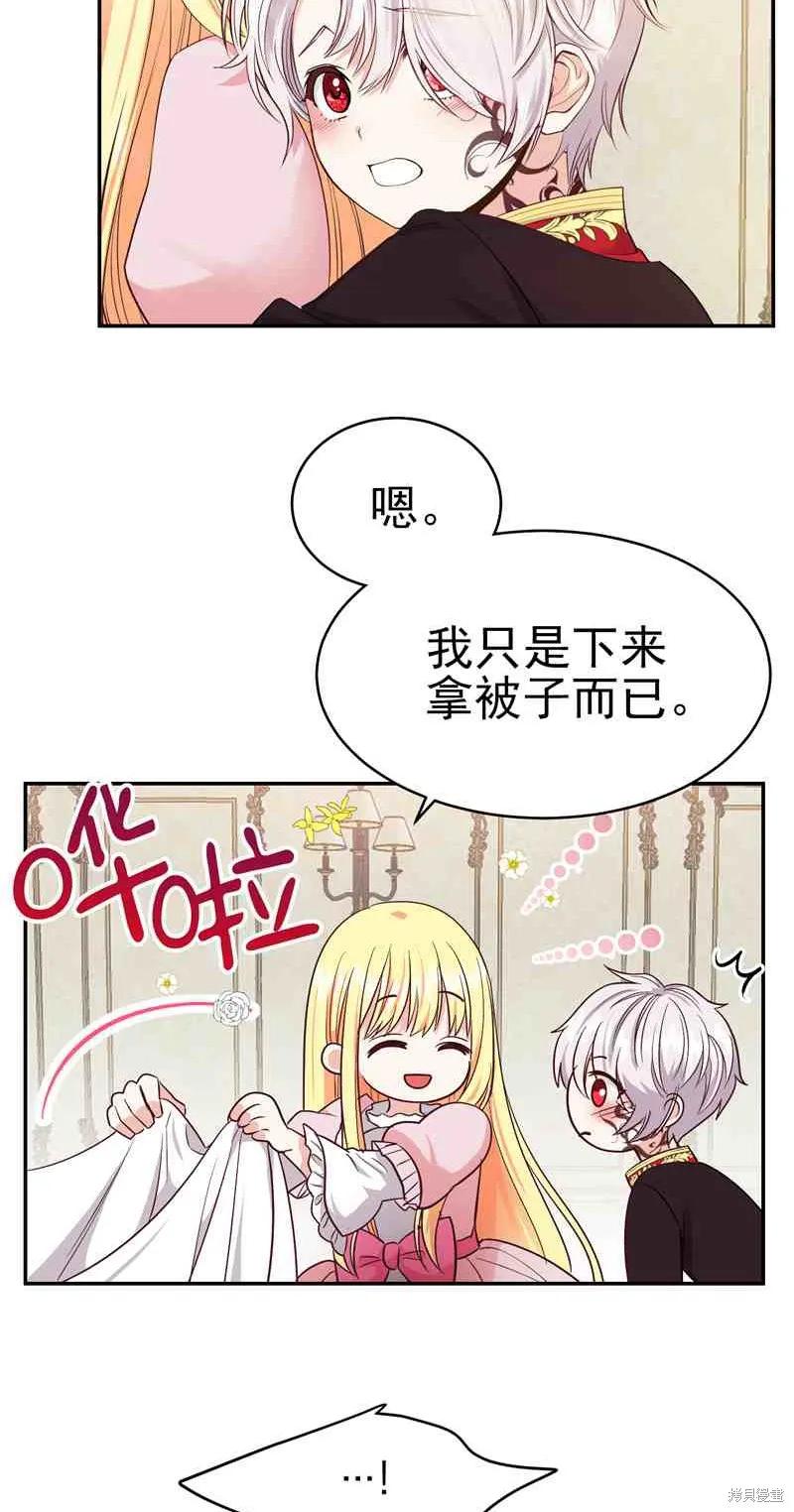 成为怪物皇太子的妻子 - 第03话 - 第3张图