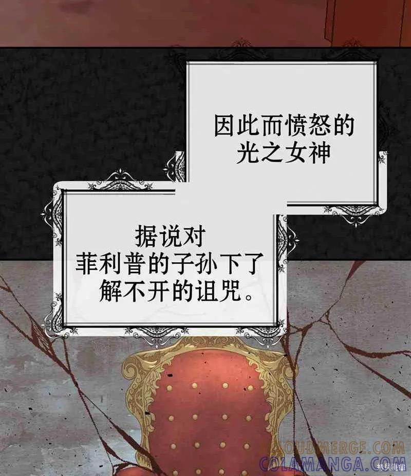 成为怪物皇太子的妻子 - 第03话 - 第25张图