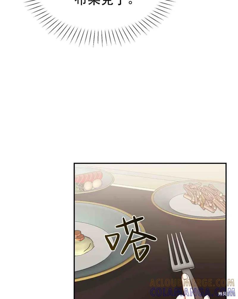 成为怪物皇太子的妻子 - 第03话 - 第93张图