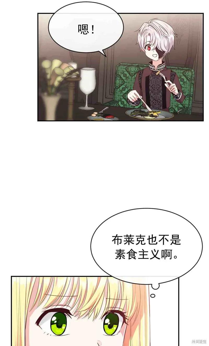 成为怪物皇太子的妻子 - 第03话 - 第86张图