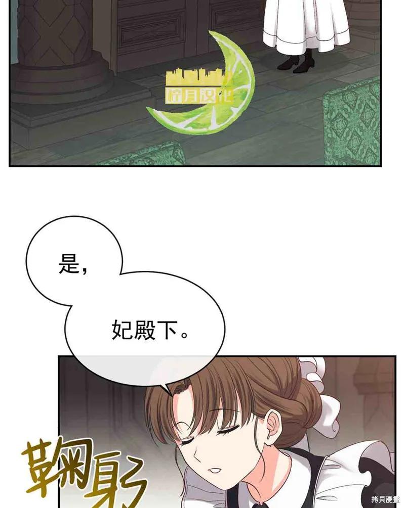 成为怪物皇太子的妻子 - 第03话 - 第95张图