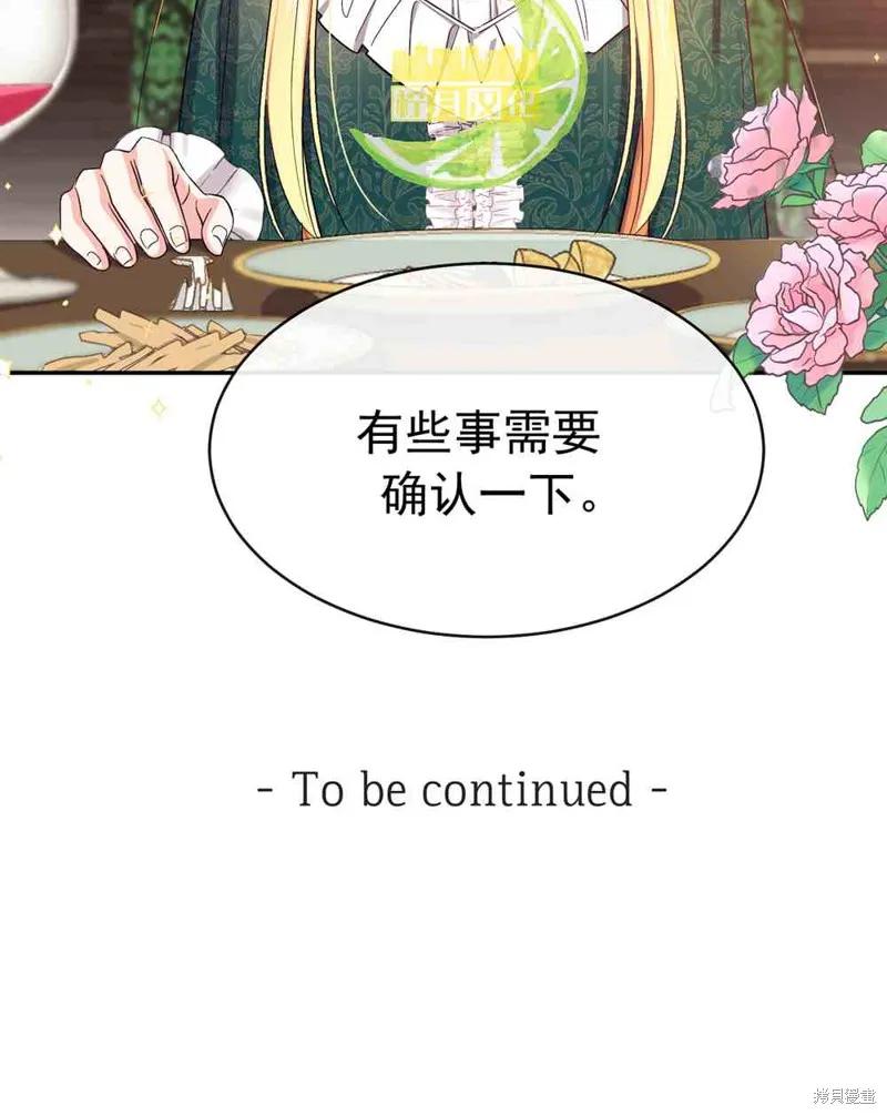 成为怪物皇太子的妻子 - 第03话 - 第99张图