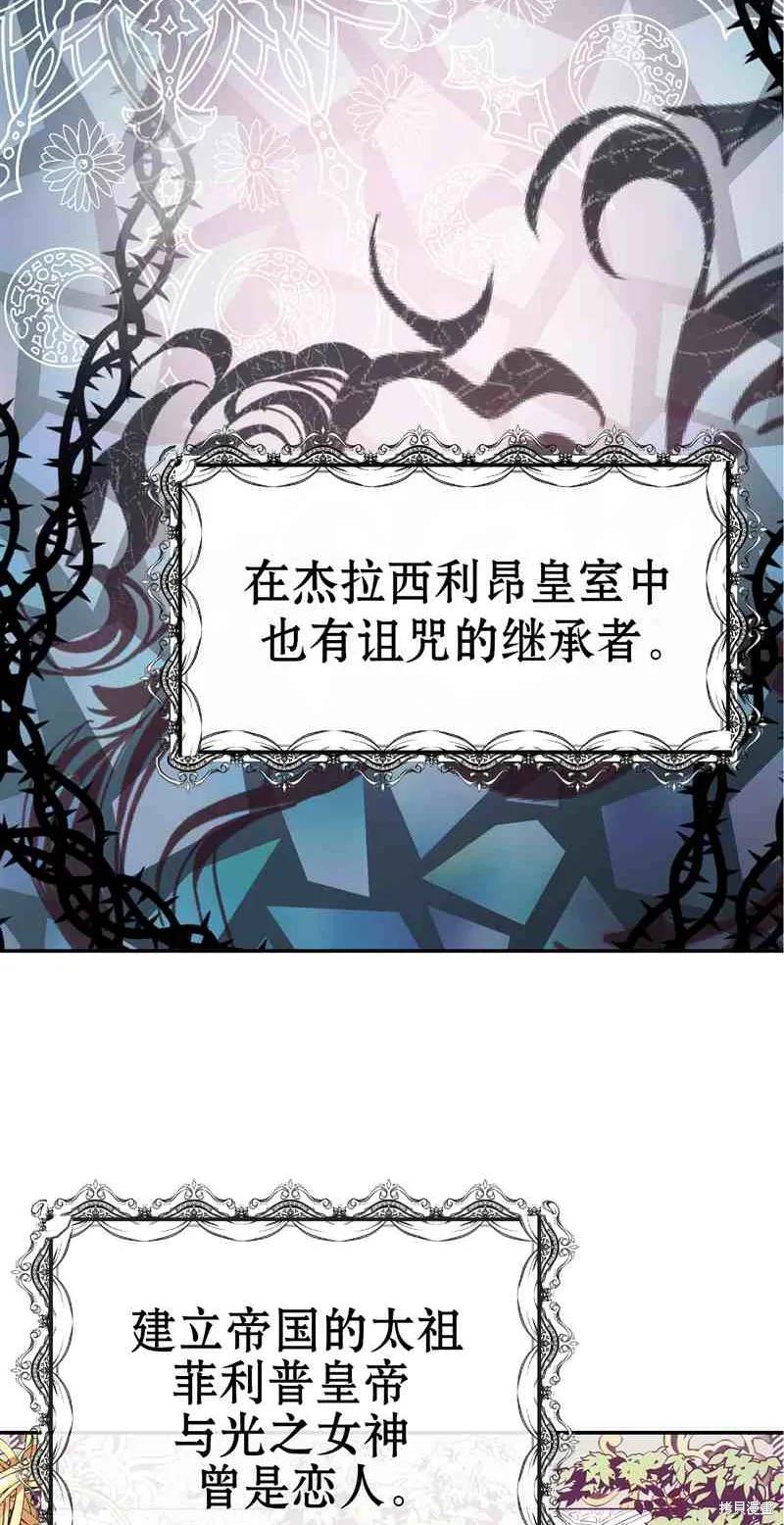 成为怪物皇太子的妻子 - 第03话 - 第18张图