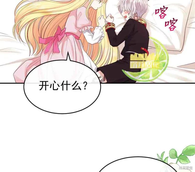 成为怪物皇太子的妻子 - 第03话 - 第63张图