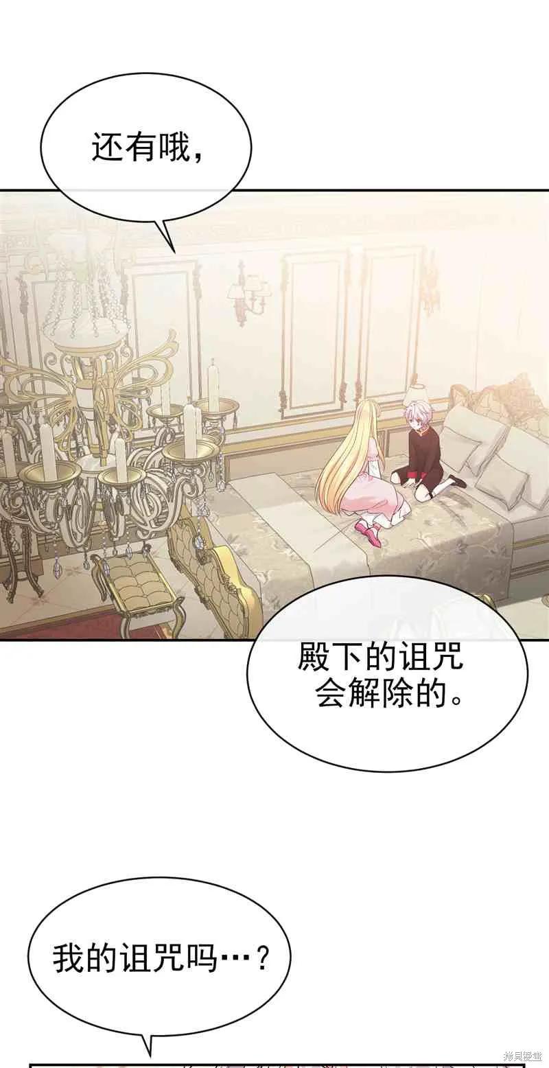 成为怪物皇太子的妻子 - 第03话 - 第11张图