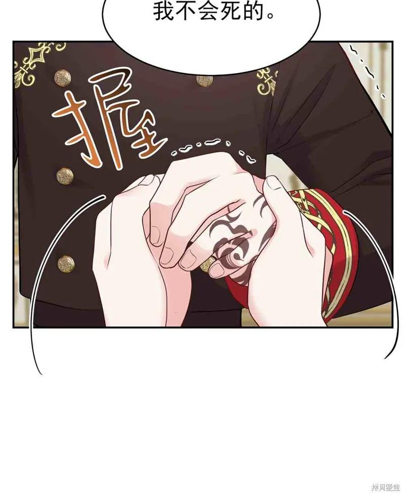 成为怪物皇太子的妻子 - 第03话 - 第40张图