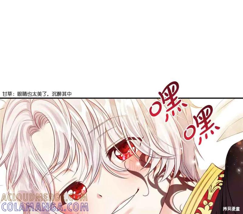 成为怪物皇太子的妻子 - 第03话 - 第61张图