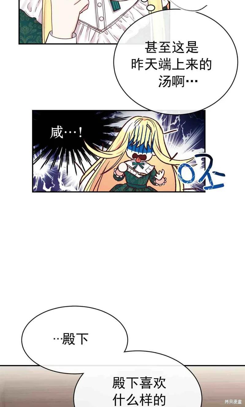 成为怪物皇太子的妻子 - 第03话 - 第83张图