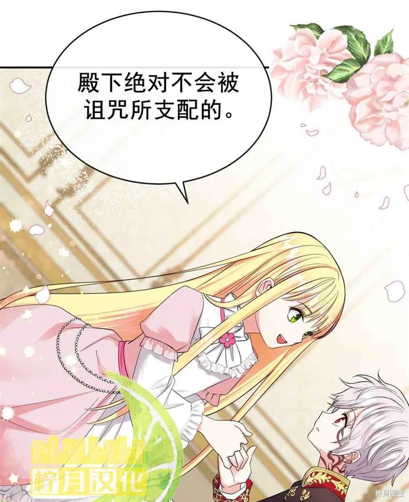 成为怪物皇太子的妻子 - 第03话 - 第35张图