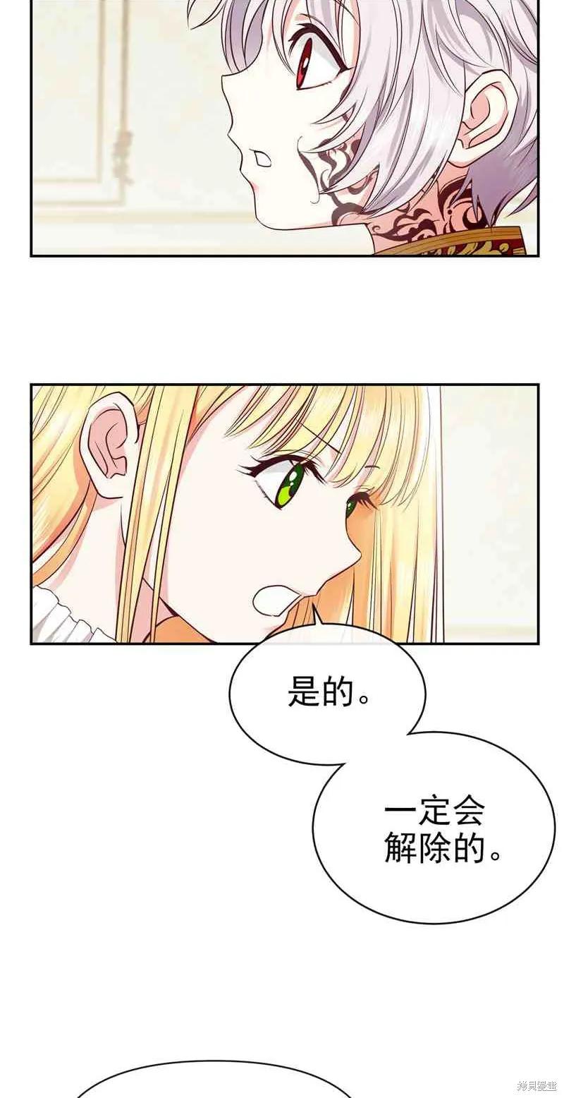 成为怪物皇太子的妻子 - 第03话 - 第12张图