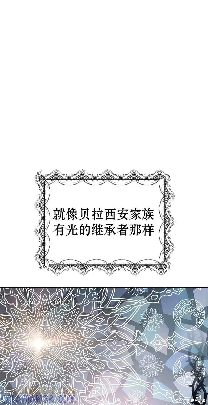 成为怪物皇太子的妻子 - 第03话 - 第17张图