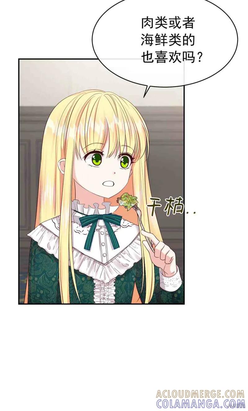 成为怪物皇太子的妻子 - 第03话 - 第85张图