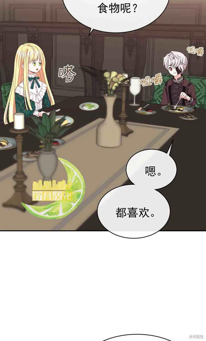 成为怪物皇太子的妻子 - 第03话 - 第84张图