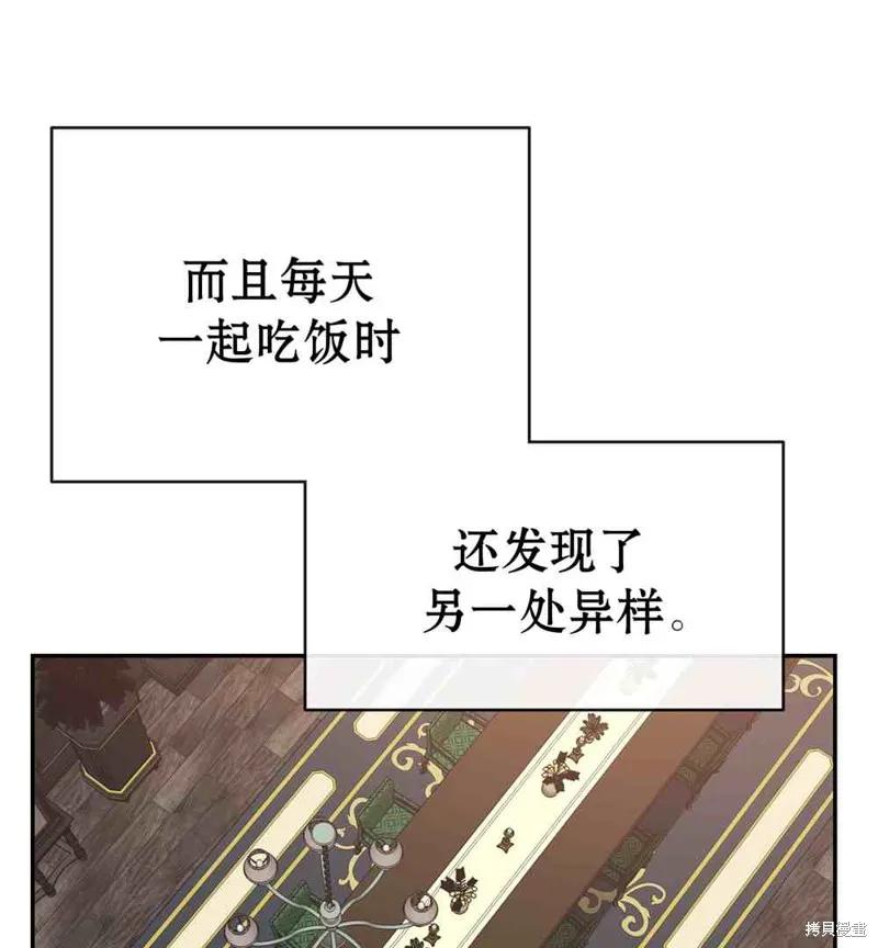 成为怪物皇太子的妻子 - 第03话 - 第76张图