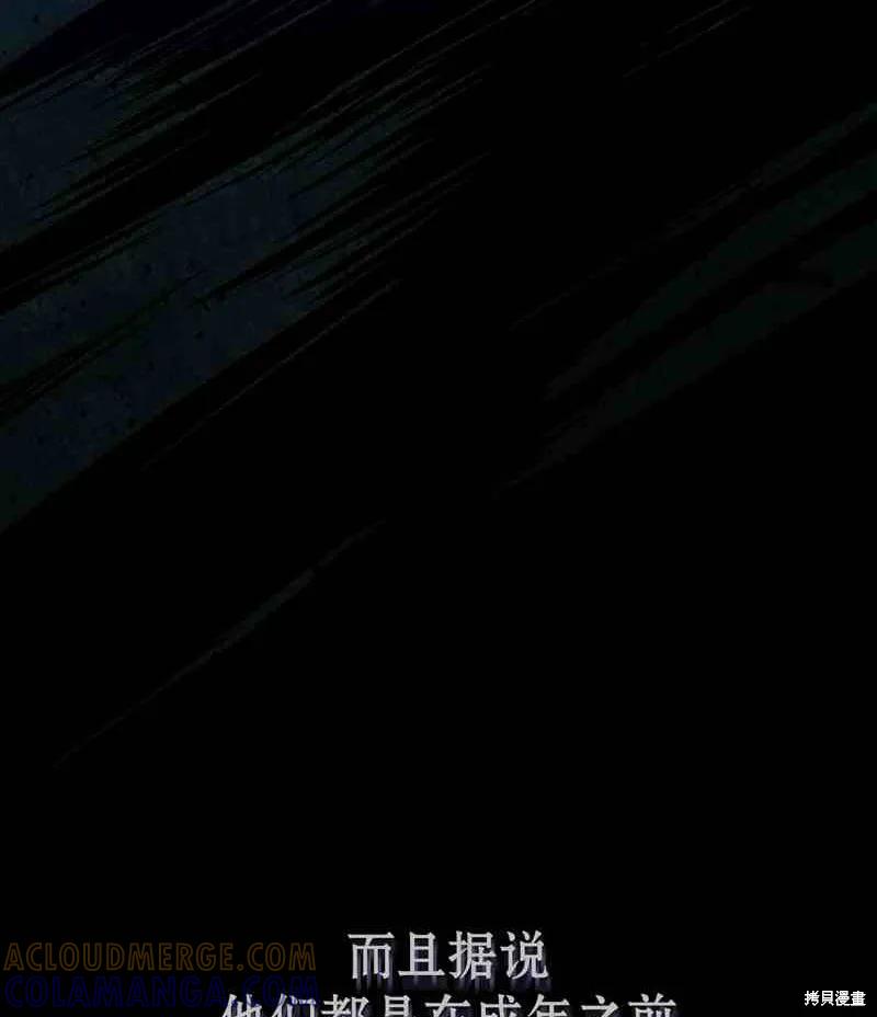 成为怪物皇太子的妻子 - 第03话 - 第29张图