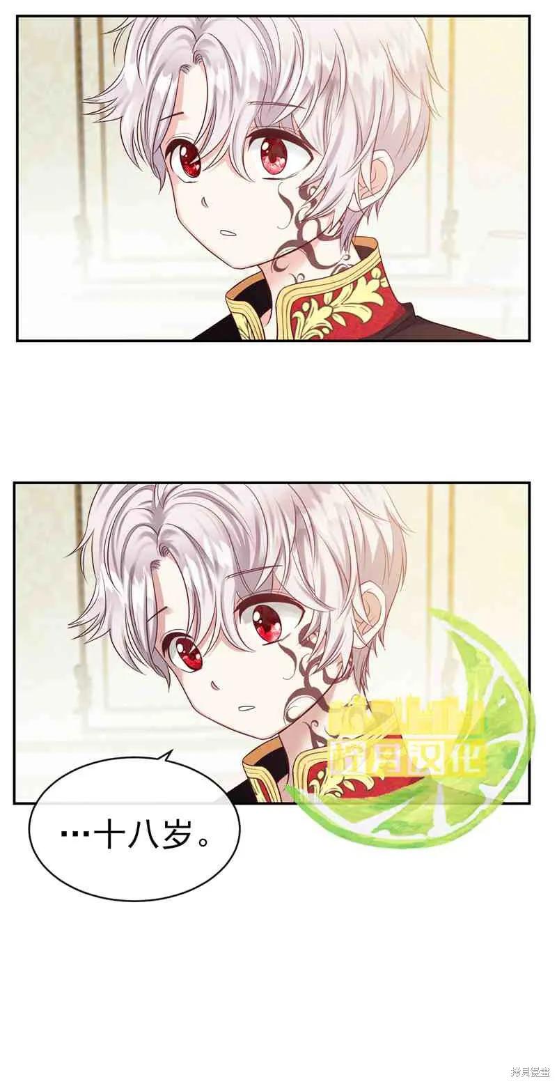 成为怪物皇太子的妻子 - 第03话 - 第16张图