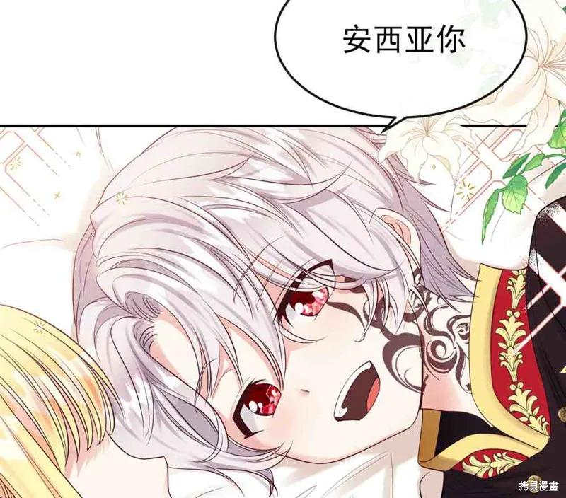 成为怪物皇太子的妻子 - 第03话 - 第64张图