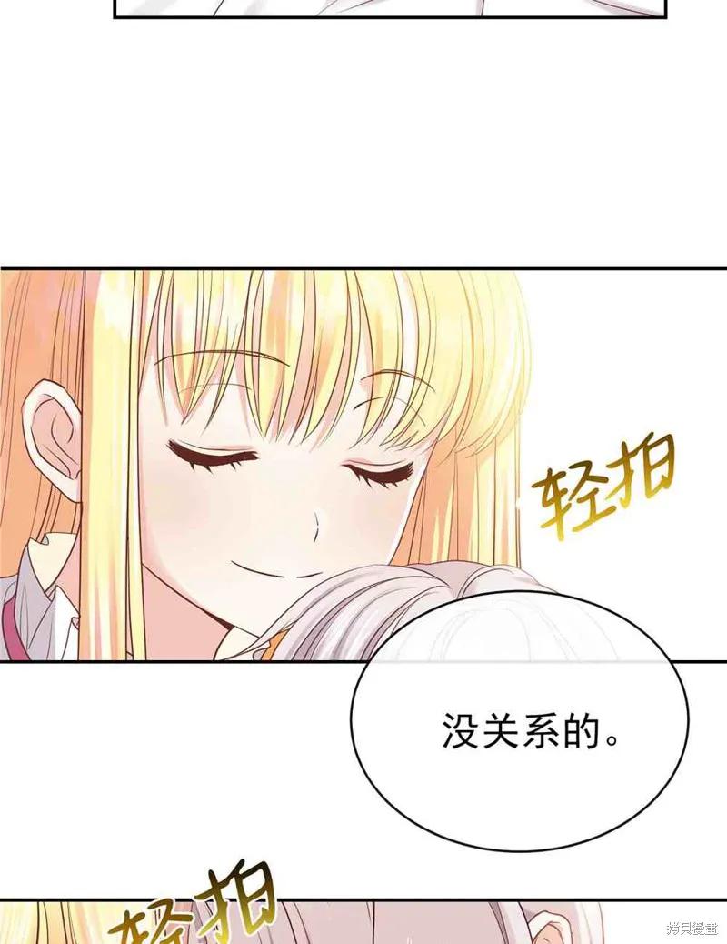 成为怪物皇太子的妻子 - 第03话 - 第47张图