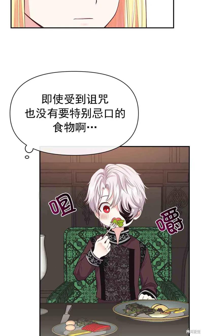 成为怪物皇太子的妻子 - 第03话 - 第87张图