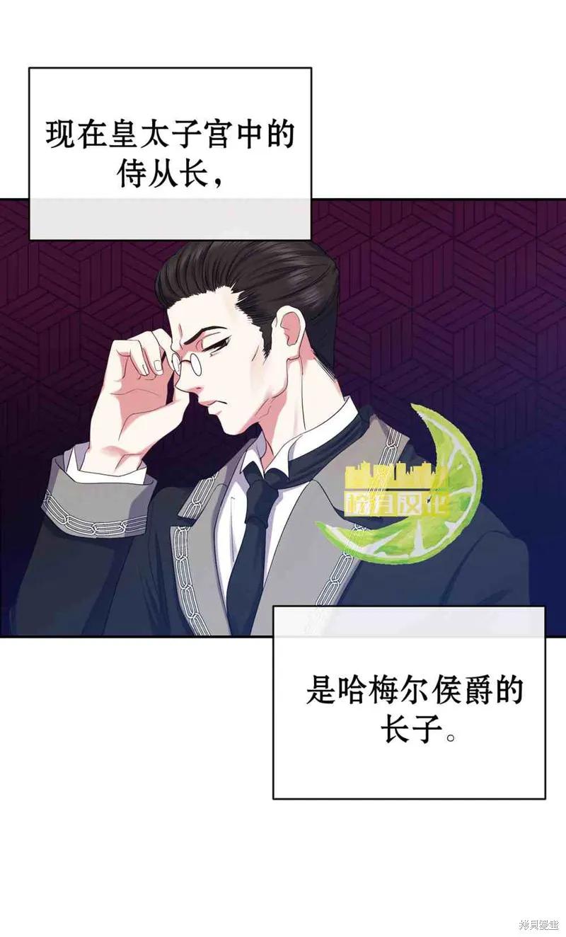 成为怪物皇太子的妻子 - 第03话 - 第90张图