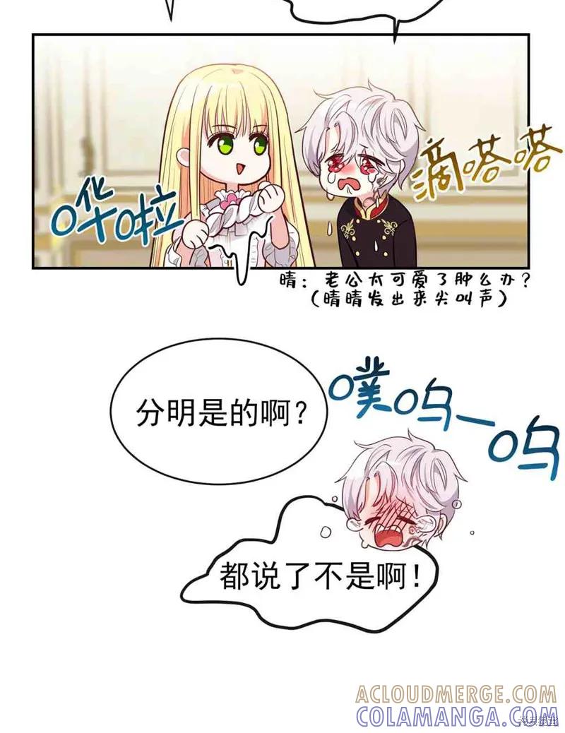 成为怪物皇太子的妻子 - 第03话 - 第45张图