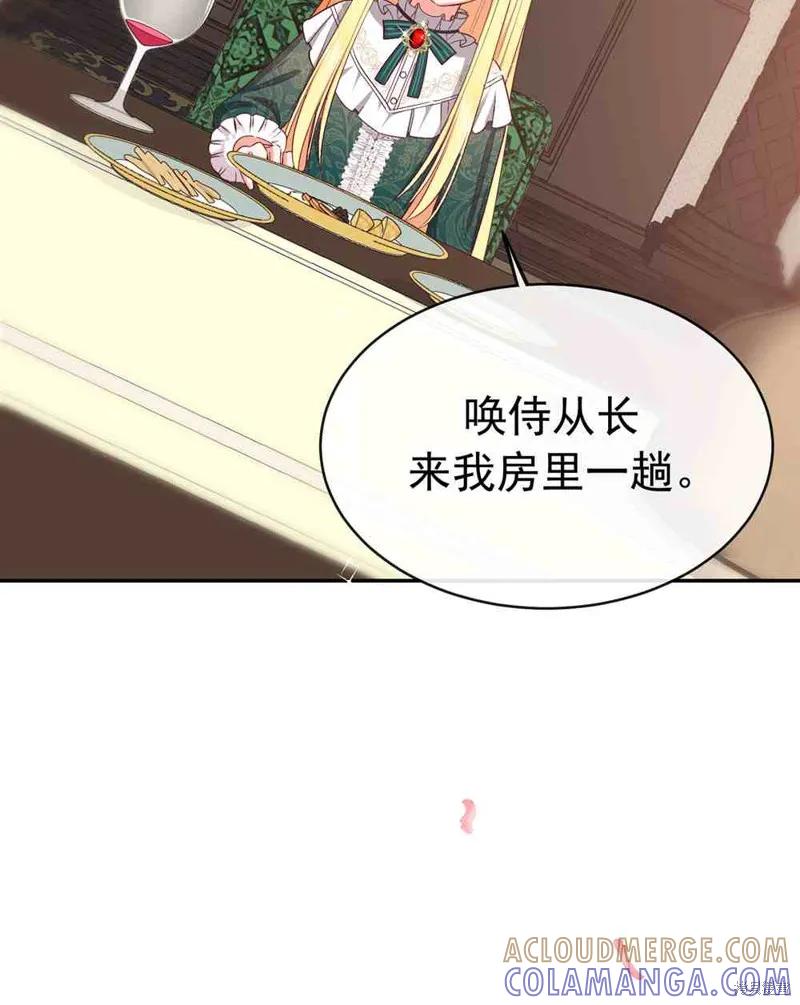 成为怪物皇太子的妻子 - 第03话 - 第97张图