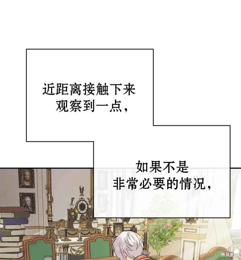 成为怪物皇太子的妻子 - 第03话 - 第72张图