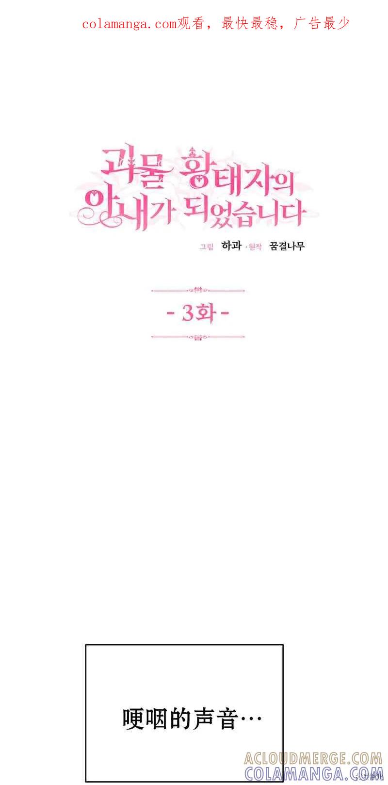 成为怪物皇太子的妻子 - 第03话 - 第1张图