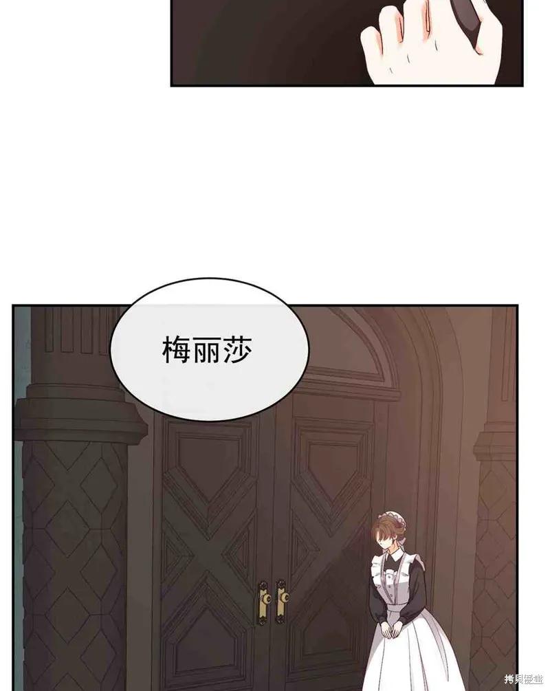 成为怪物皇太子的妻子 - 第03话 - 第94张图