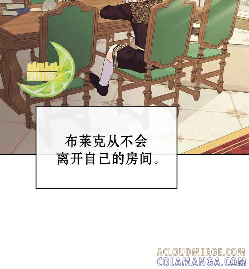 成为怪物皇太子的妻子 - 第03话 - 第73张图