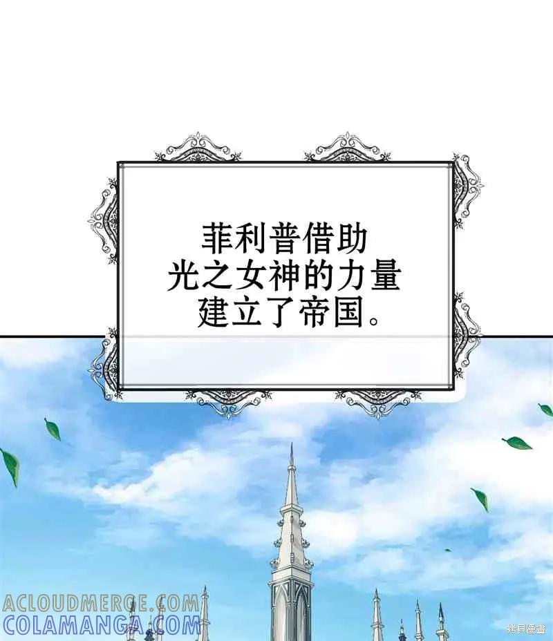 成为怪物皇太子的妻子 - 第03话 - 第21张图