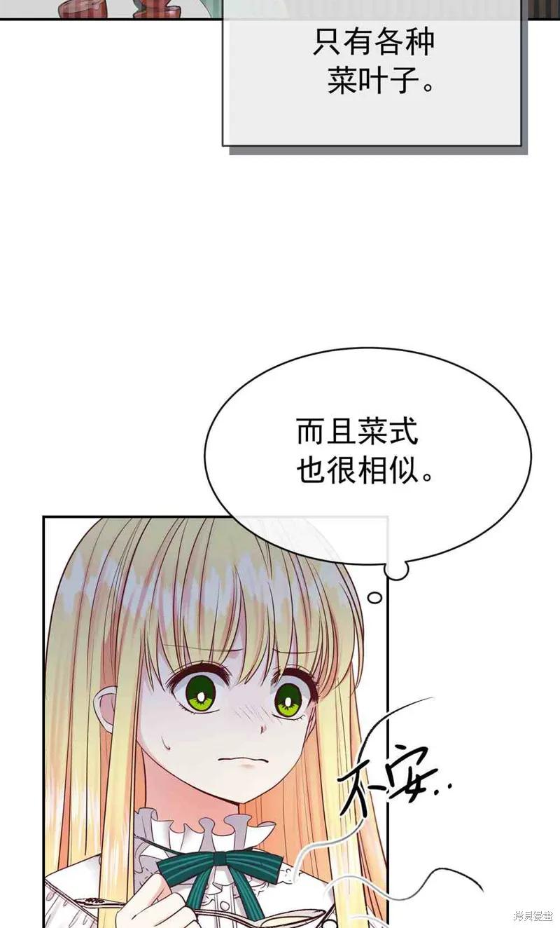 成为怪物皇太子的妻子 - 第03话 - 第82张图