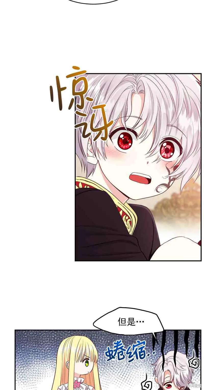 成为怪物皇太子的妻子 - 第03话 - 第8张图