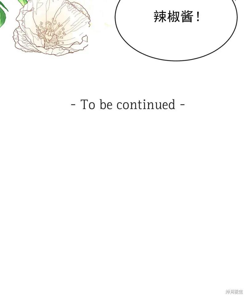 成为怪物皇太子的妻子 - 第04话 - 第89张图