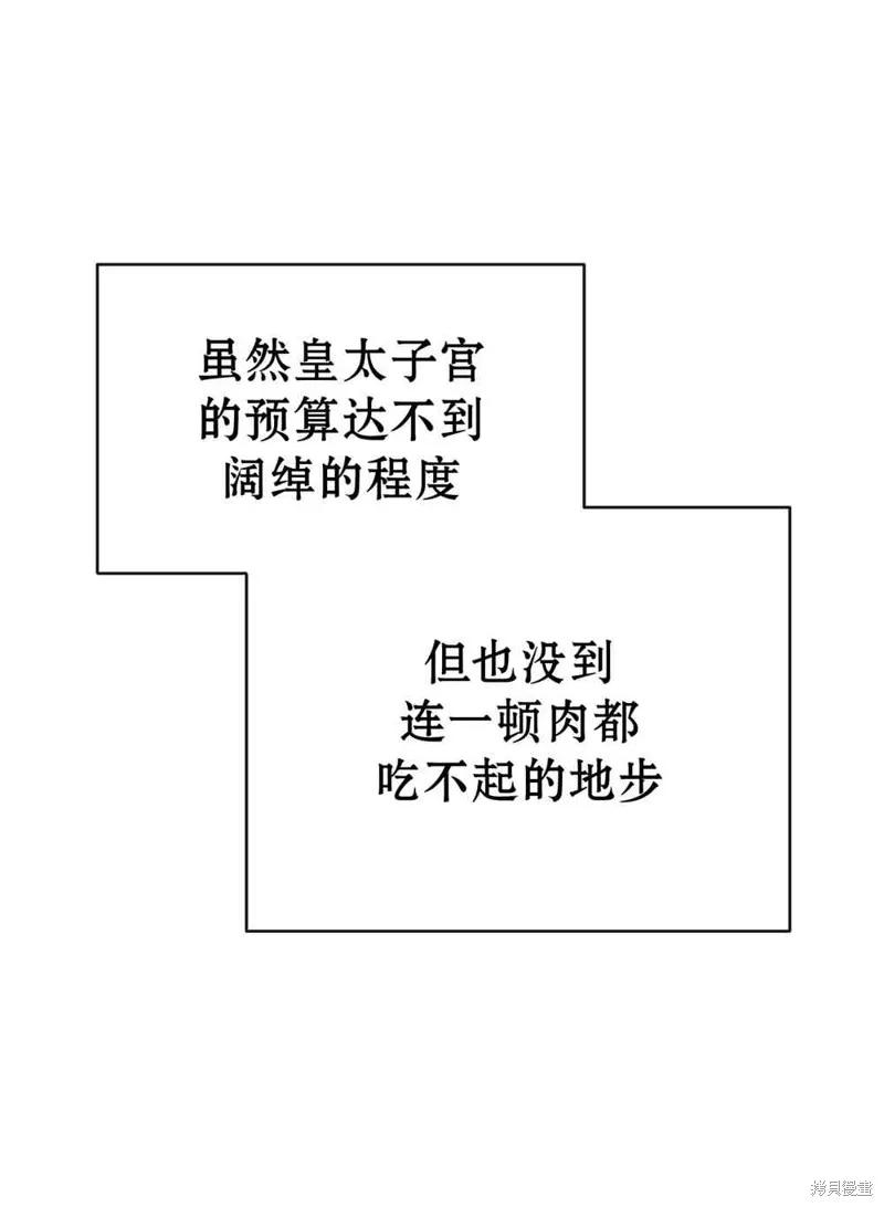 成为怪物皇太子的妻子 - 第04话 - 第32张图