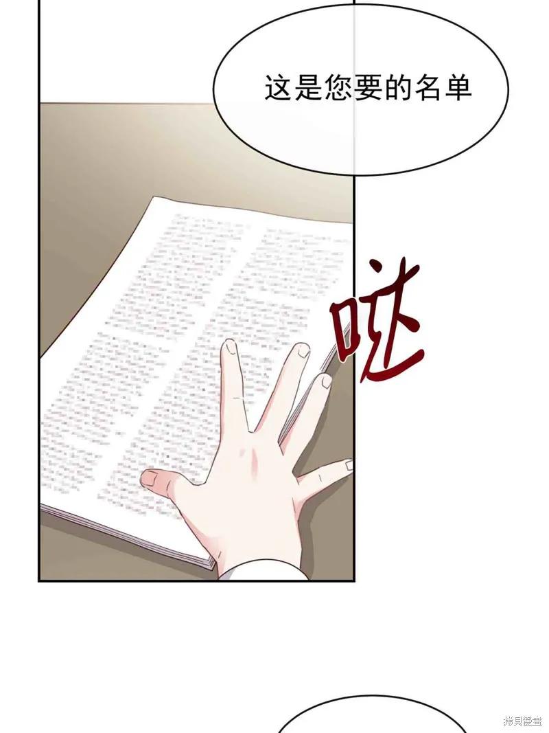 成为怪物皇太子的妻子 - 第04话 - 第56张图