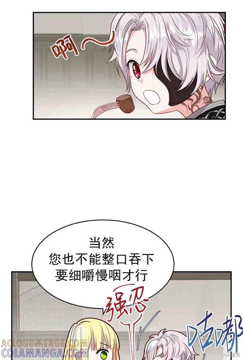 成为怪物皇太子的妻子 - 第04话 - 第7张图