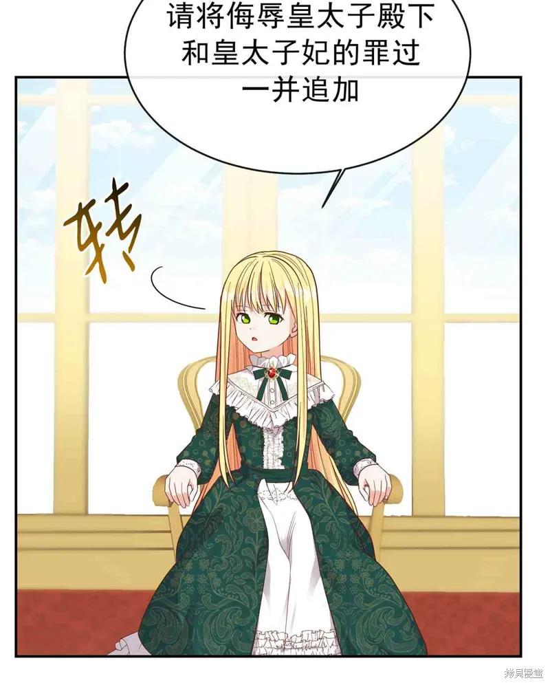 成为怪物皇太子的妻子 - 第04话 - 第47张图