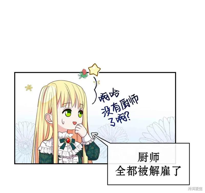 成为怪物皇太子的妻子 - 第04话 - 第71张图