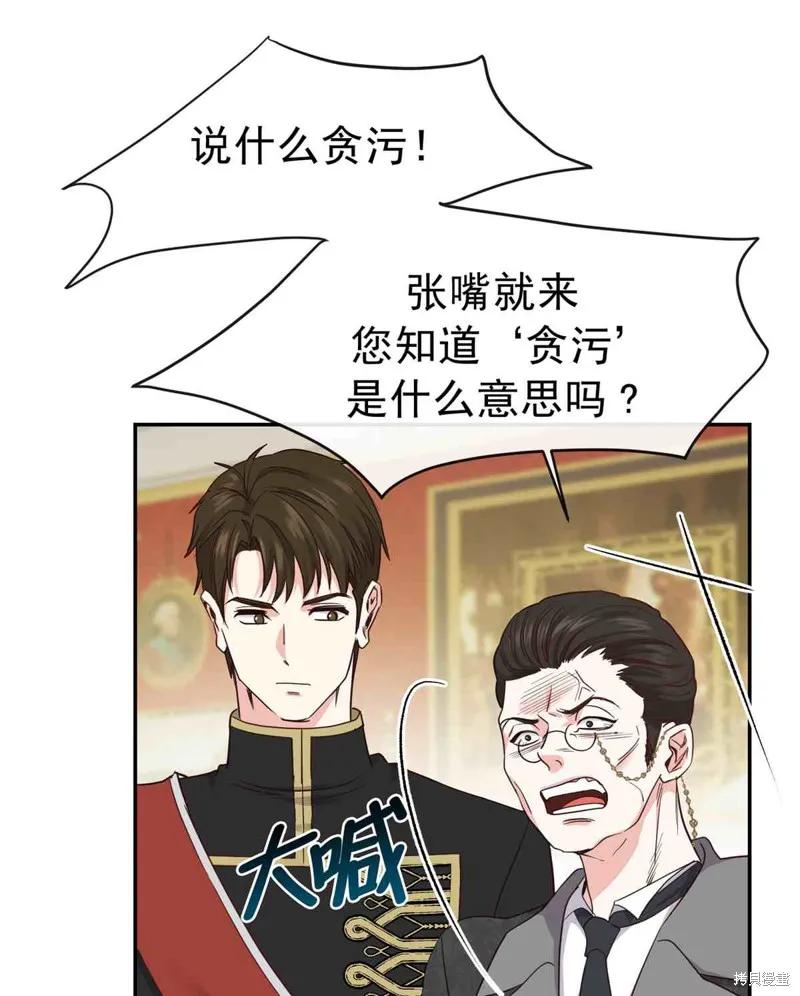 成为怪物皇太子的妻子 - 第04话 - 第41张图