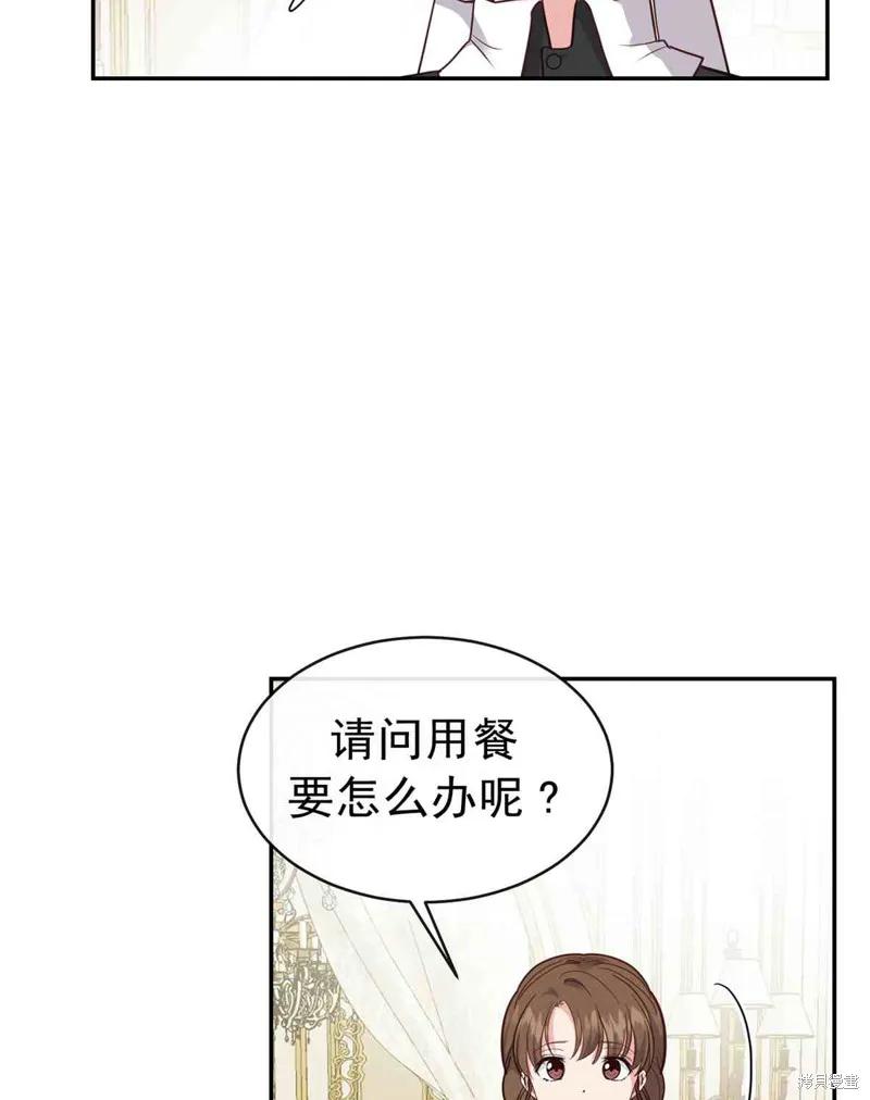 成为怪物皇太子的妻子 - 第04话 - 第69张图