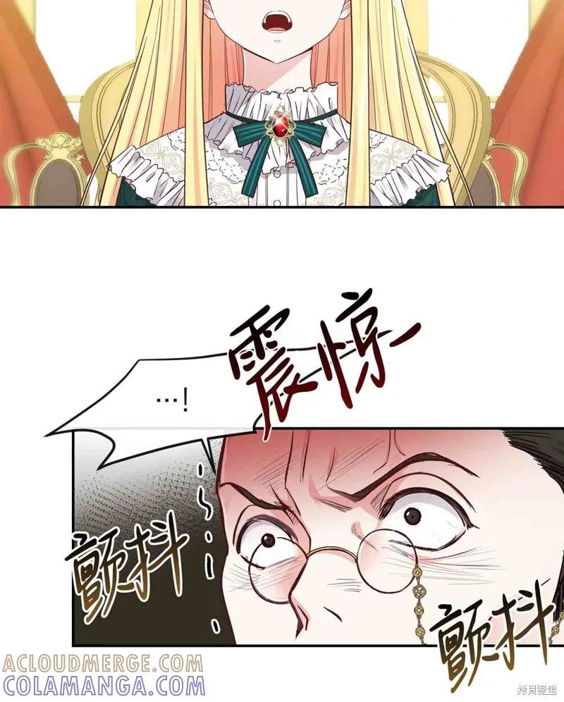 成为怪物皇太子的妻子 - 第04话 - 第43张图