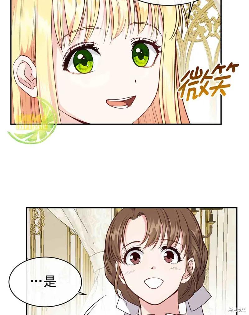 成为怪物皇太子的妻子 - 第04话 - 第68张图