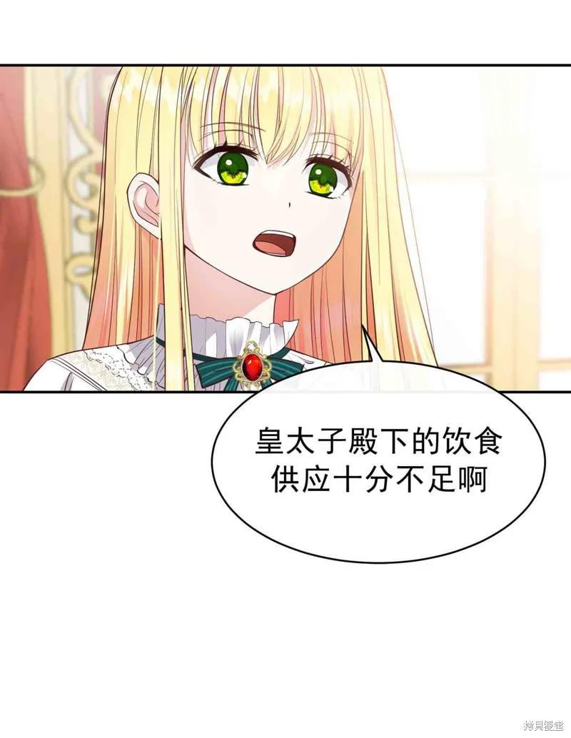 成为怪物皇太子的妻子 - 第04话 - 第24张图