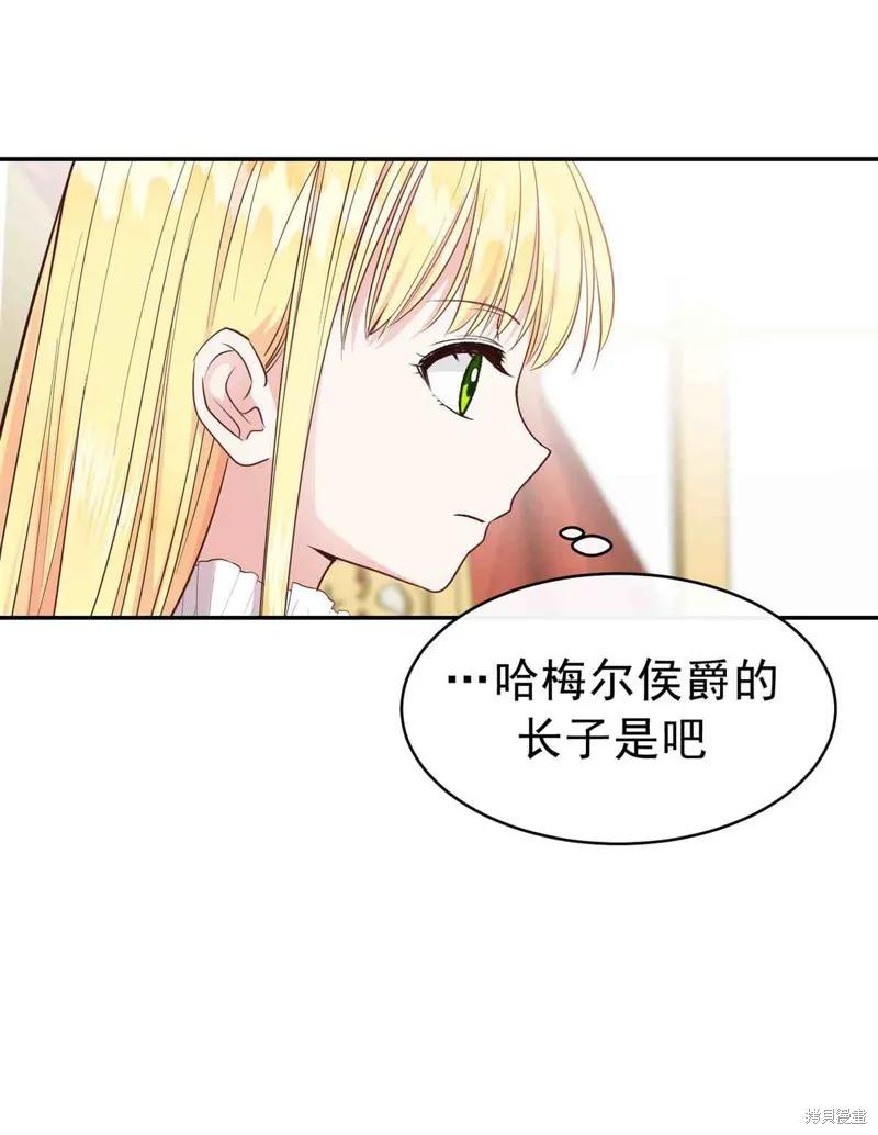 成为怪物皇太子的妻子 - 第04话 - 第21张图