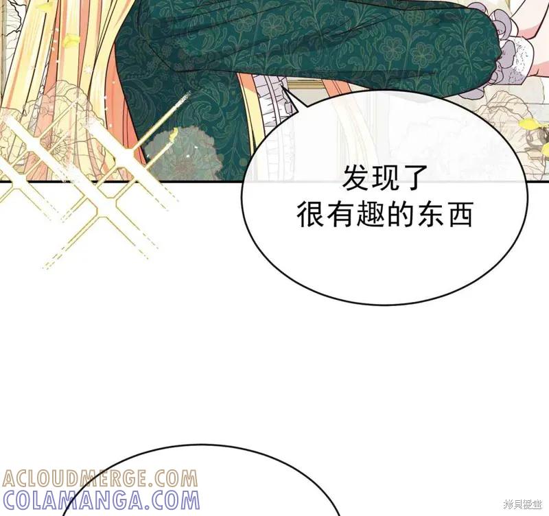 成为怪物皇太子的妻子 - 第04话 - 第76张图