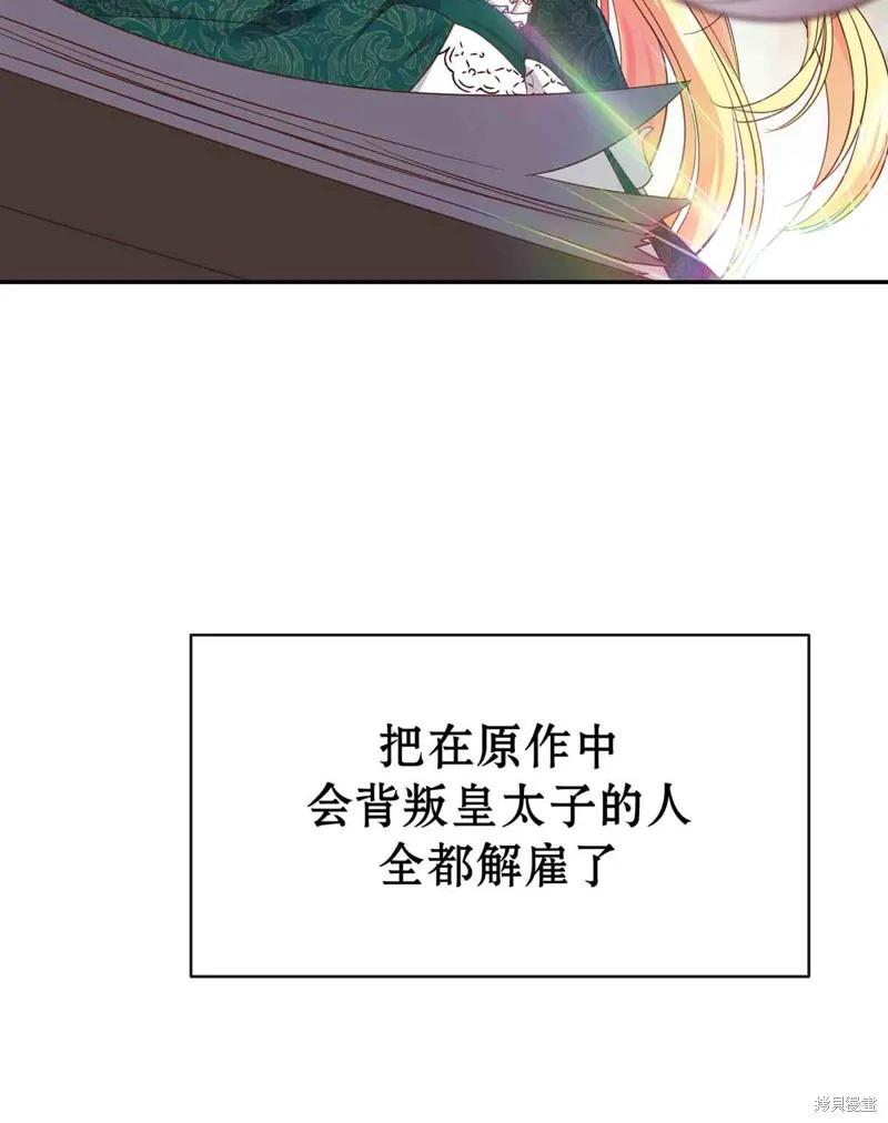 成为怪物皇太子的妻子 - 第04话 - 第62张图