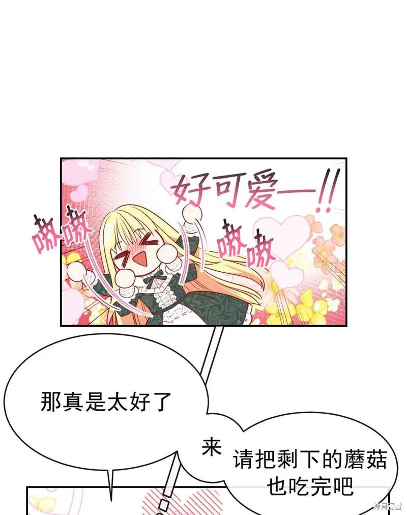 成为怪物皇太子的妻子 - 第04话 - 第11张图